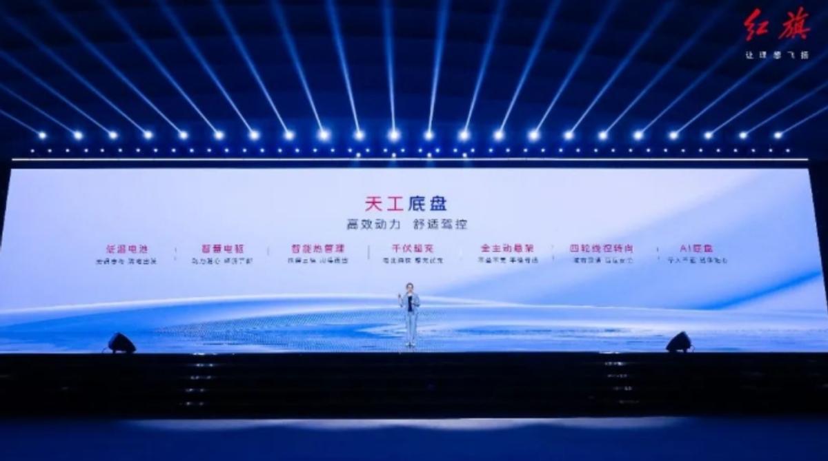 新能源技术平台发布即落地,你永远可以相信红旗!