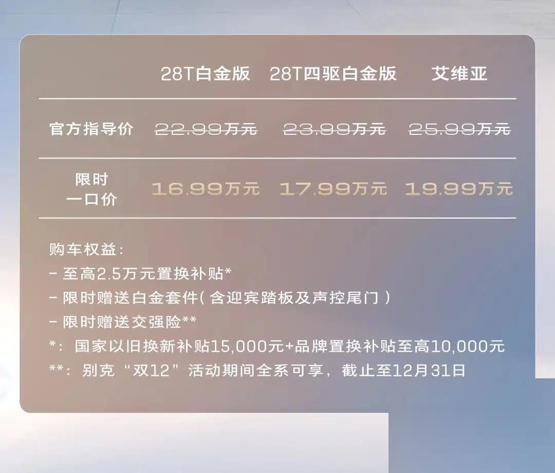 新款别克昂科威Plus上市,限时特惠16.99万起,48伏轻混系统取消