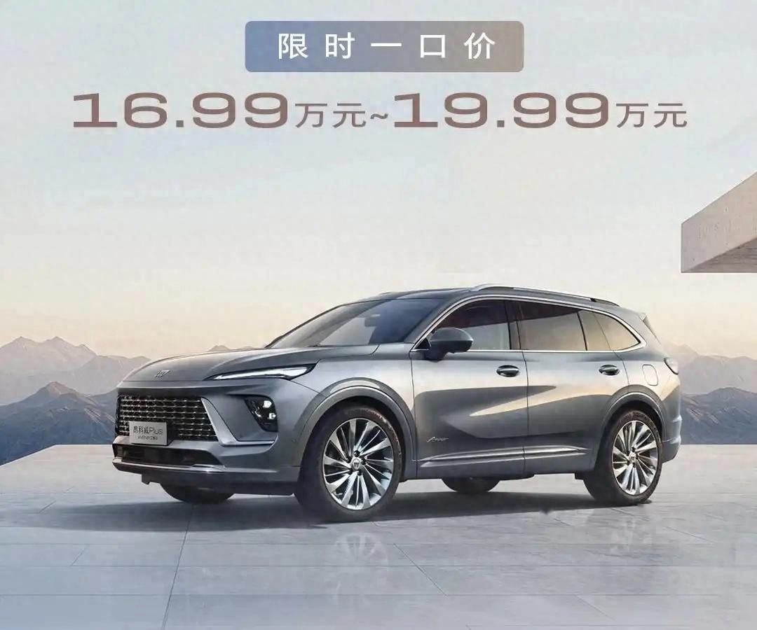 新款别克昂科威Plus上市,限时特惠16.99万起,48伏轻混系统取消