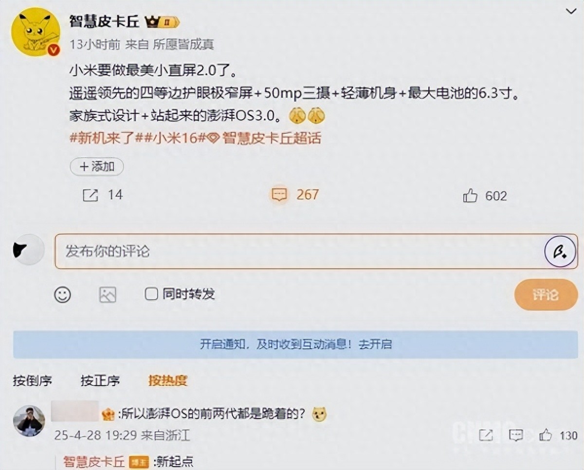 小米16深度解析:极窄护眼屏与大电池如何重新定义小屏旗舰