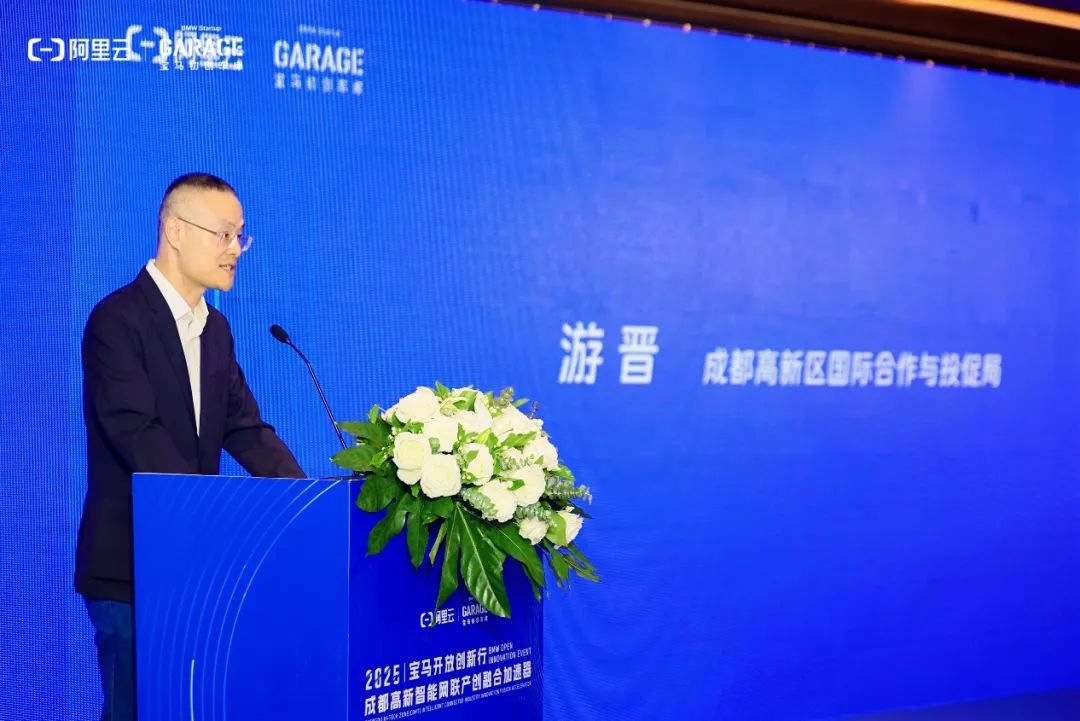 AI赋能汽车产业创新生态!2025宝马开放创新行暨成都高新智能网联产创融合加速器集结