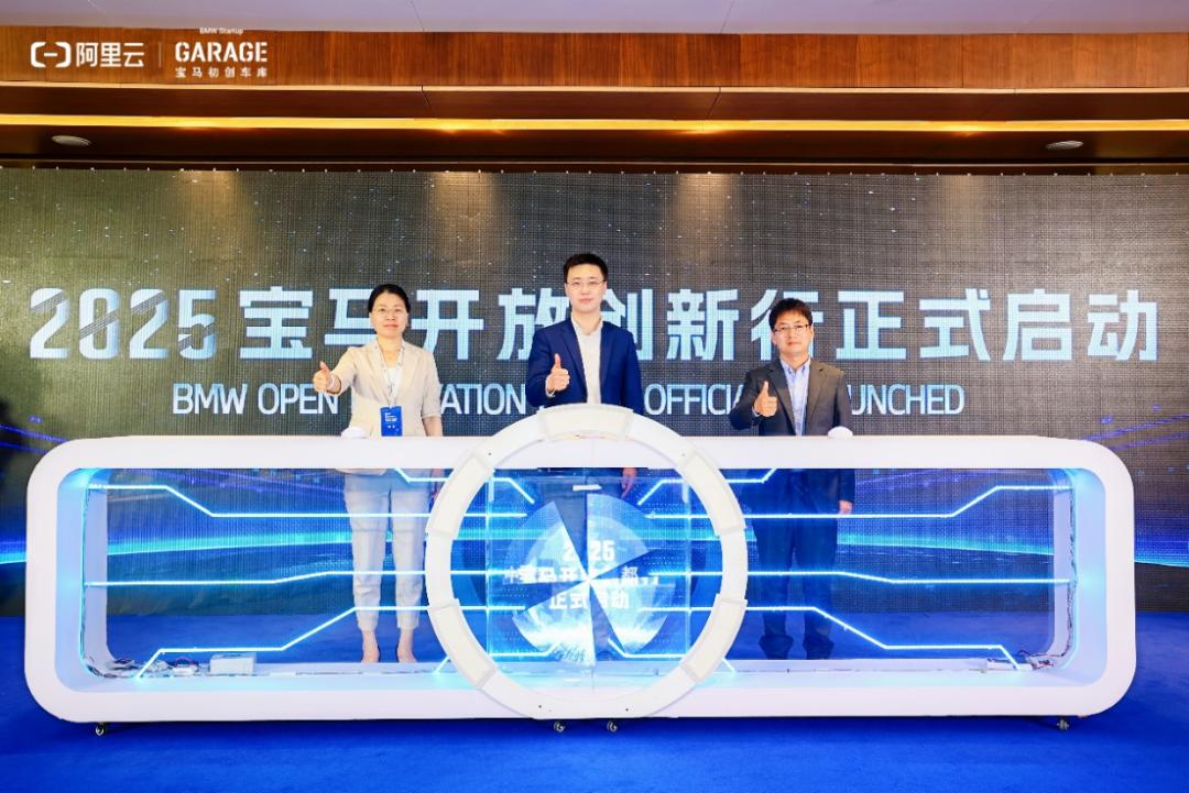 AI赋能汽车产业创新生态!2025宝马开放创新行暨成都高新智能网联产创融合加速器集结
