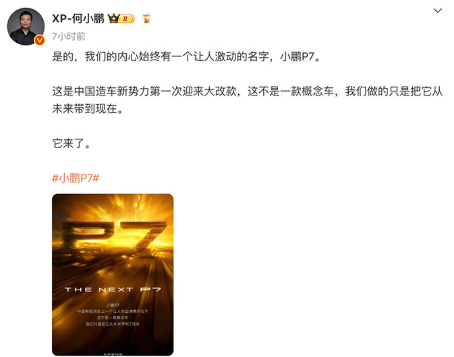 2025款小鹏P7要来了!全新官图更养眼,是你喜欢的吗