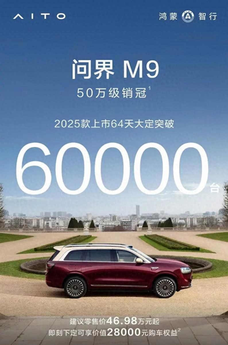 试驾完问界M9,我把宝马X5定金退了!50万买BBA还是国产黑科技
