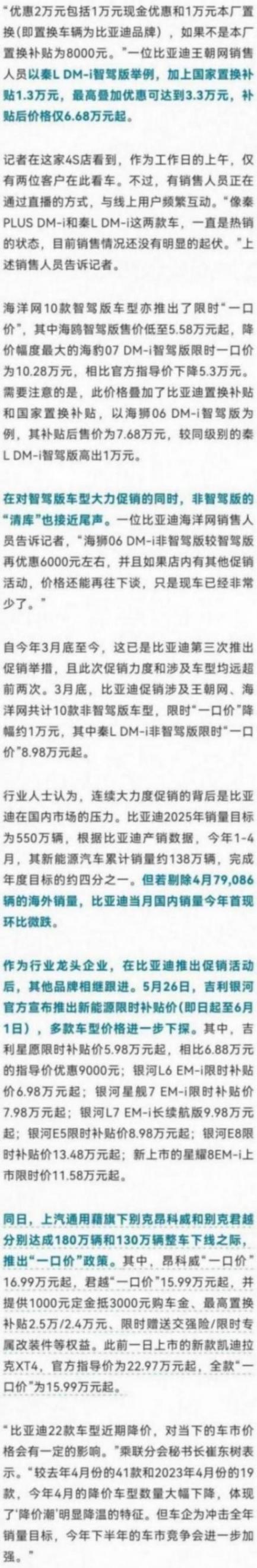 比亚迪大降价,多家车企跟进