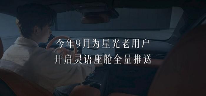 五菱星光老车主今年 9 月开启灵语座舱全量推送,导航红绿灯读秒
