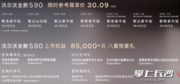 新款沃尔沃S90登场,限时30.09万元起