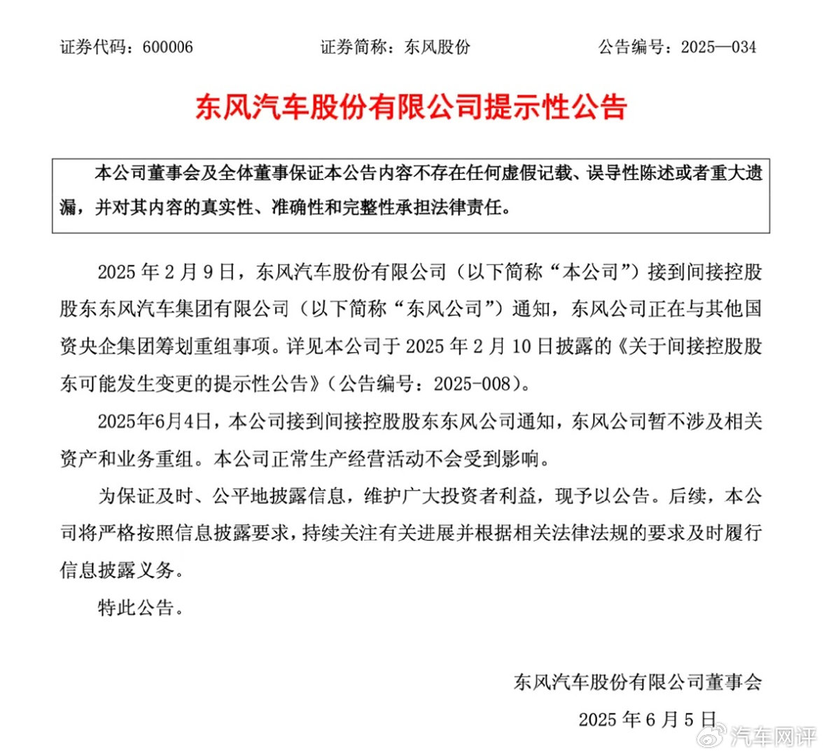 整合选项被排除,长安汽车“升格”一级央企
