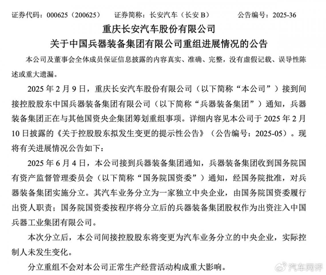 整合选项被排除,长安汽车“升格”一级央企