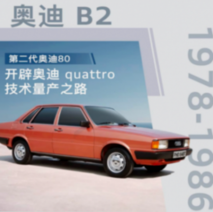 半个世纪十代淬炼,一汽奥迪A5L以全球血统重铸豪华B级车灯塔