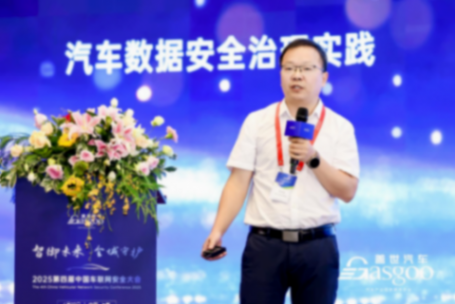 吉利远程：汽车数据安全治理实践