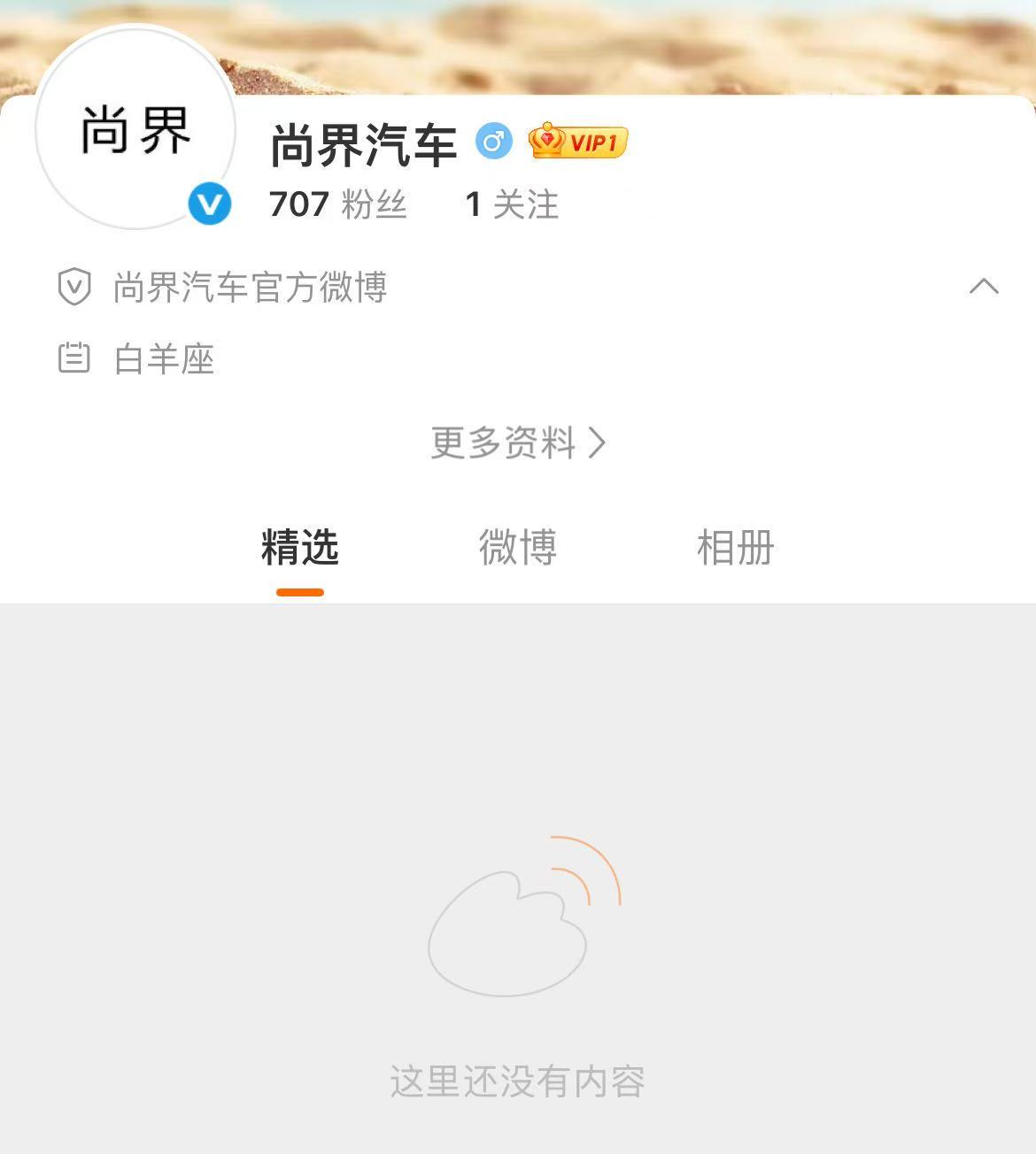 上汽与华为合作的&ldquo;尚界汽车&rdquo;官微已开通