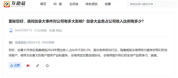 海康威视回应加拿大业务被禁：会继续坚定推进国际化
