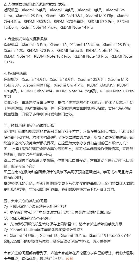 小米相机焕新计划：下放给更多存量机型 分三批推送