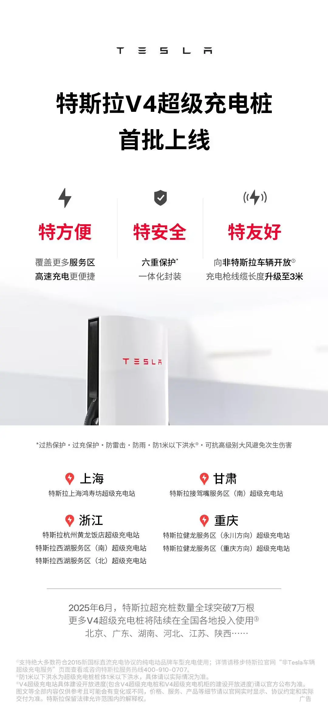 特斯拉首批V4超充桩在中国上线,其他品牌车辆也能充