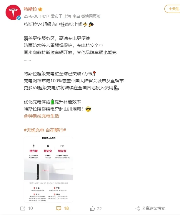 特斯拉首批V4超充桩在中国上线,其他品牌车辆也能充