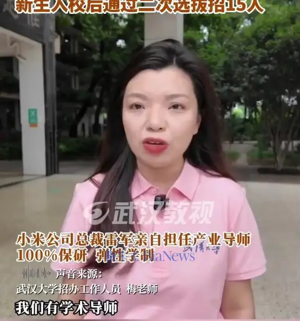 武汉雷军班今年招收30人，雷军亲自担任产业导师