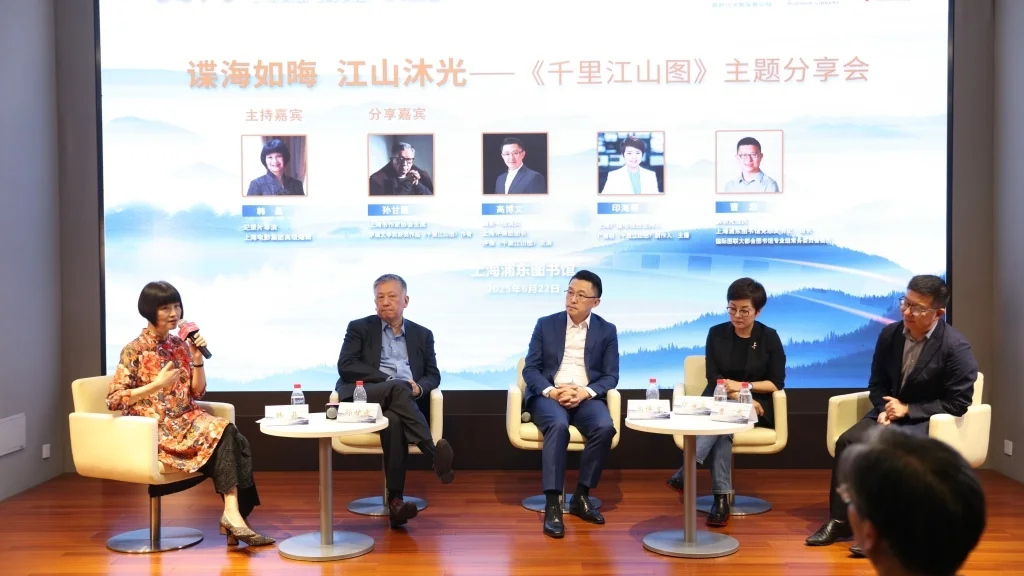 （左起）韩晶、孙甘露、高博文、印海蓉、曹忠对谈《千里江山图》。