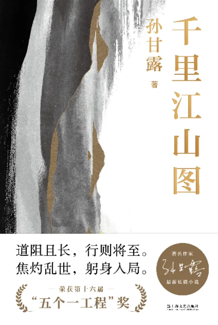 《千里江山图》书封。