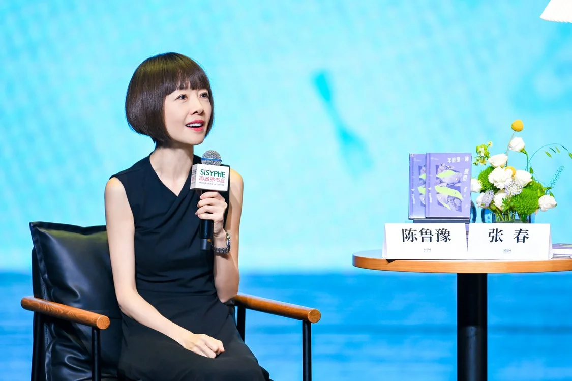 《年龄是一种感觉》新书首发：鲁豫与张春畅聊年龄的束缚与自由