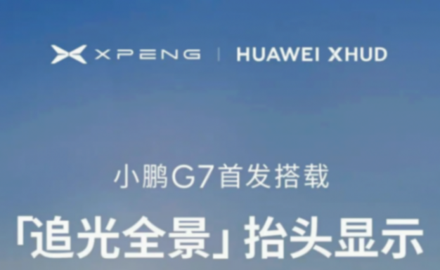 6月重磅合资合作一览：小鹏汽车与华为合作；吉利与雷诺订立合资协议