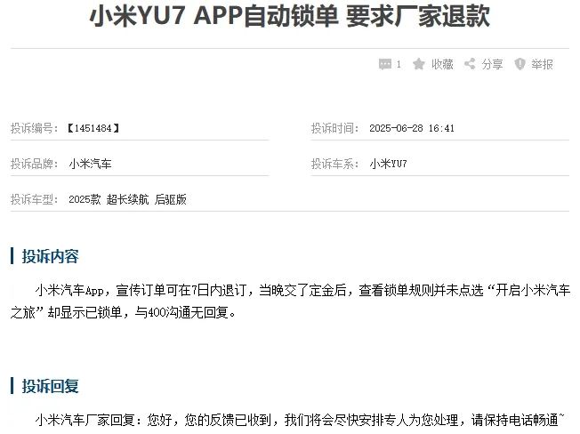 小米YU7上市72小时：销售坐享&ldquo;飞来横财&rdquo;，用户发起&ldquo;退订风波&rdquo;