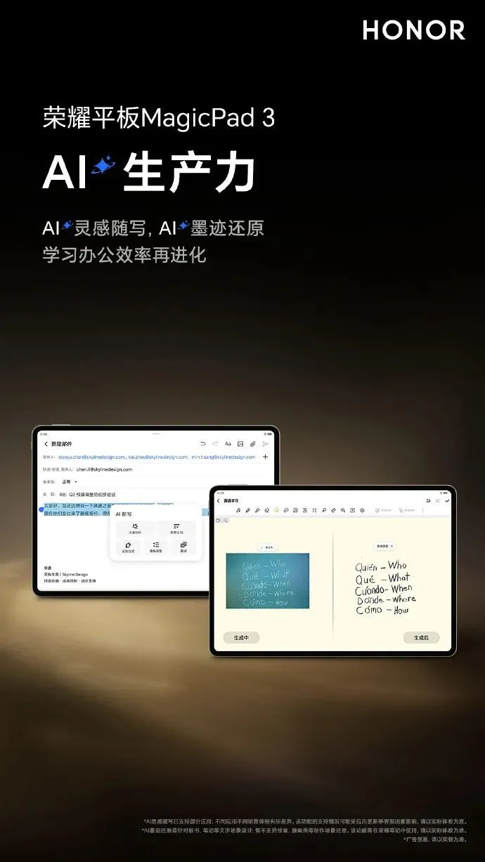 （图片来源：荣耀官方）