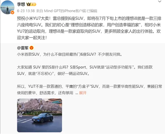 图源：李想微博