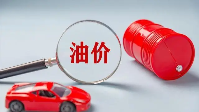 一觉醒来,油价迎今年最大幅度上调!油车车主要加速换电车了?