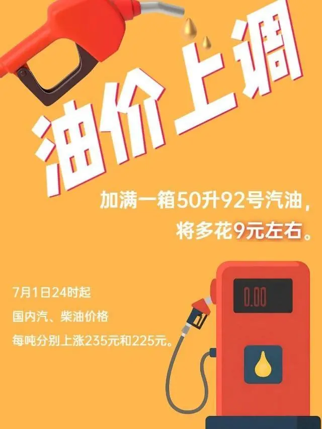 一觉醒来,油价迎今年最大幅度上调!油车车主要加速换电车了?