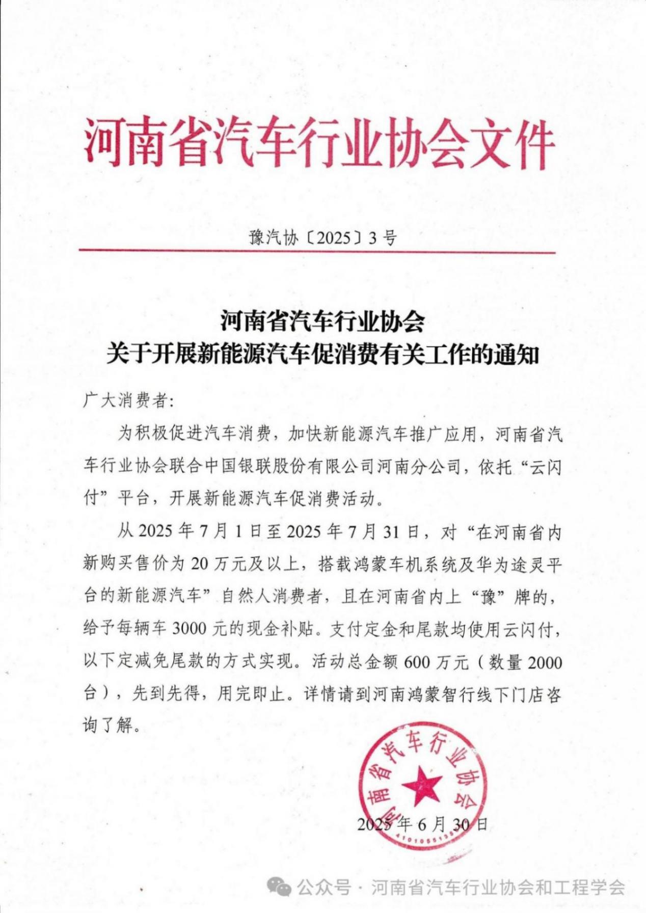 河南:购买鸿蒙车机系统或华为途灵平台新能源车,补贴3000元/台 河南:购买鸿蒙车机系统或华为途灵平台新能源车,补贴3000元/台