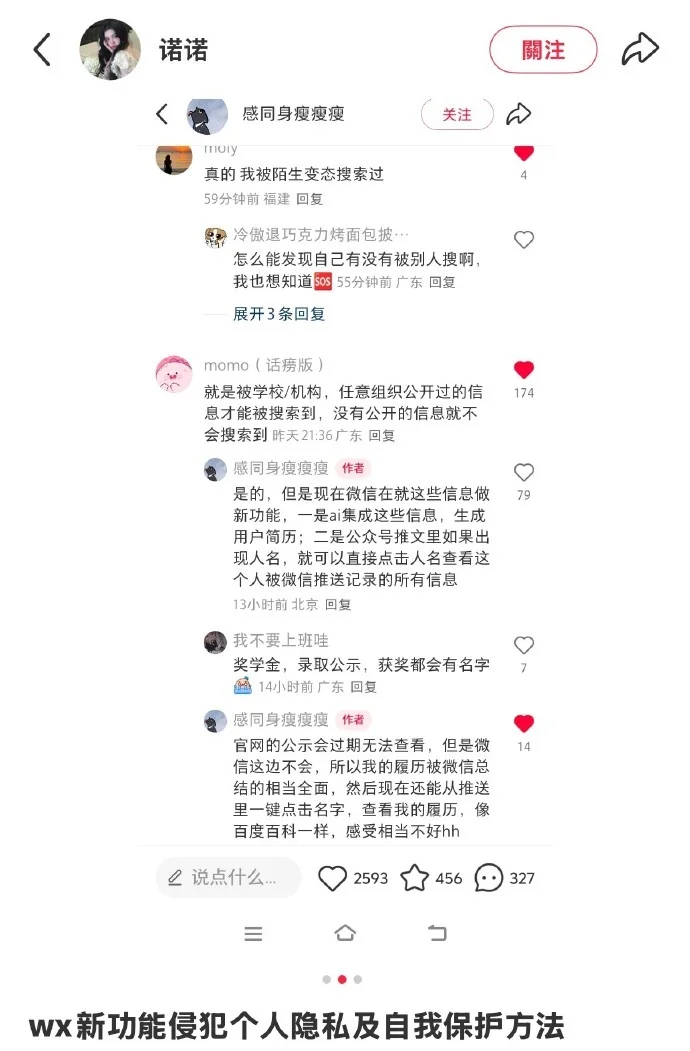 你的微信正在&ldquo;总结&rdquo;你？AI新功能被指或泄露个人隐私