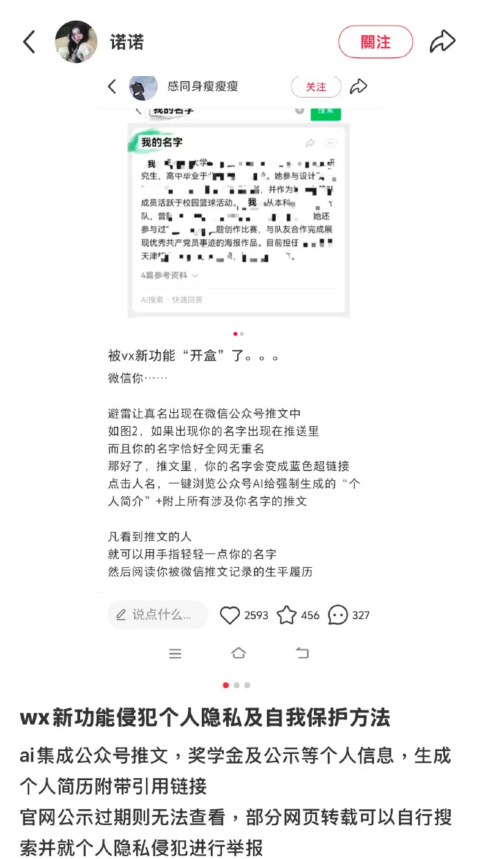 你的微信正在&ldquo;总结&rdquo;你？AI新功能被指或泄露个人隐私