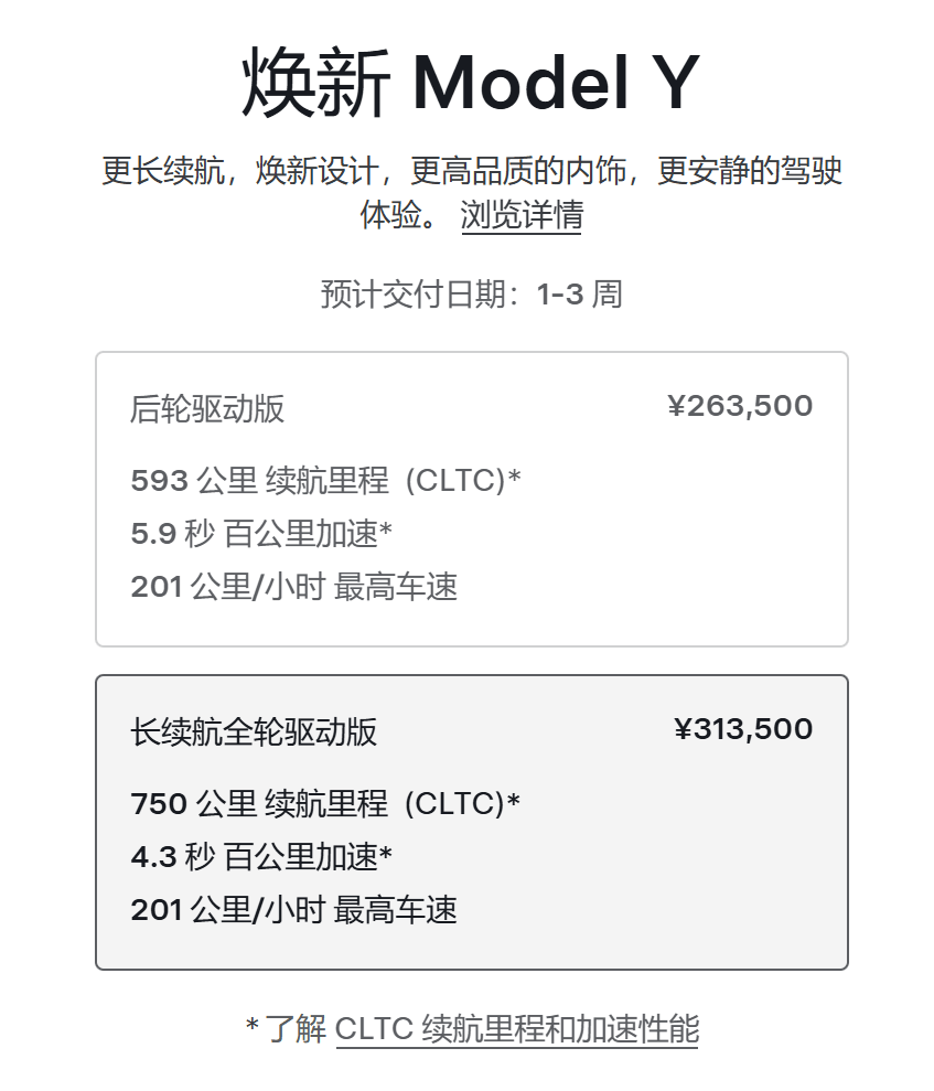 面对小米毫无压力? 特斯拉7月1日起涨1万