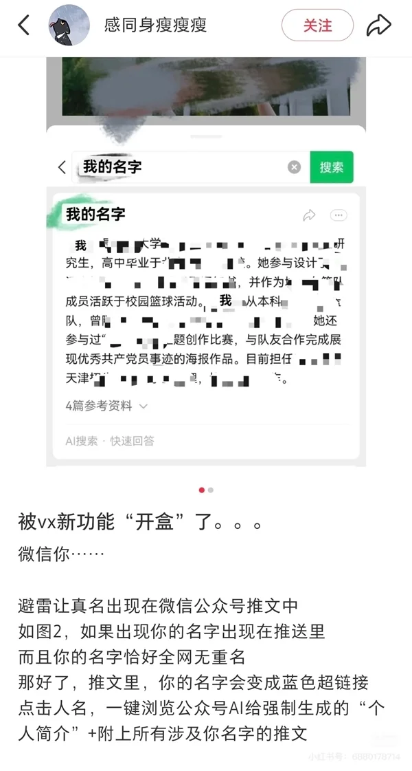 腾讯回应微信Al搜索被指开盒争议：仅整合公开信息 不会碰用户隐私