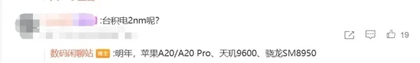 曝iPhone 18系列升级2nm芯片：苹果迈入2nm时代