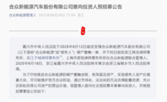 债务压顶，资产待启：哪吒汽车能否 &ldquo;引资重生&rdquo;