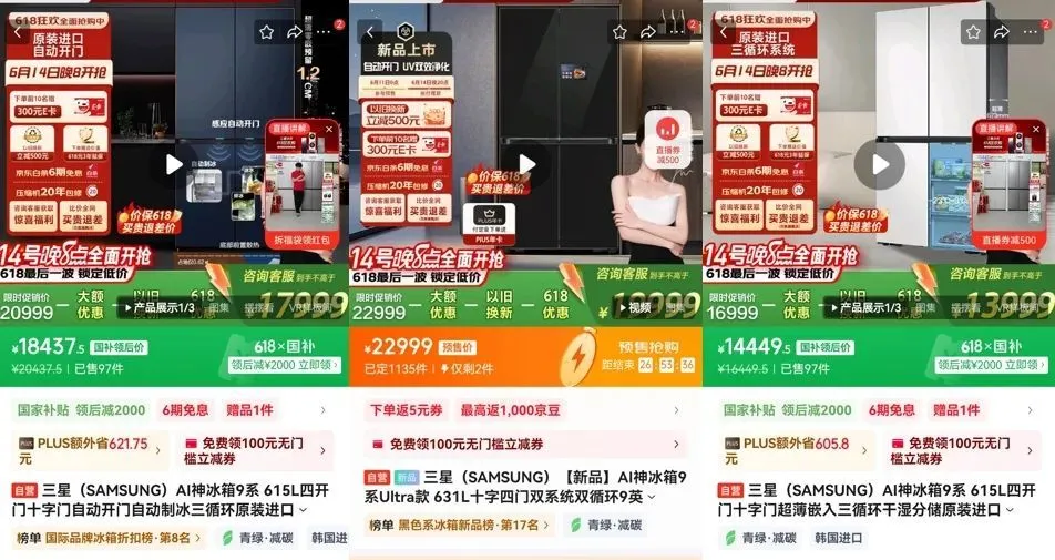 AI家电价格高昂 图源：京东