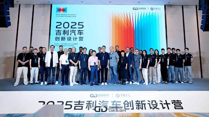 吉利用汽车创新设计营,下一盘“设计下沉”的棋