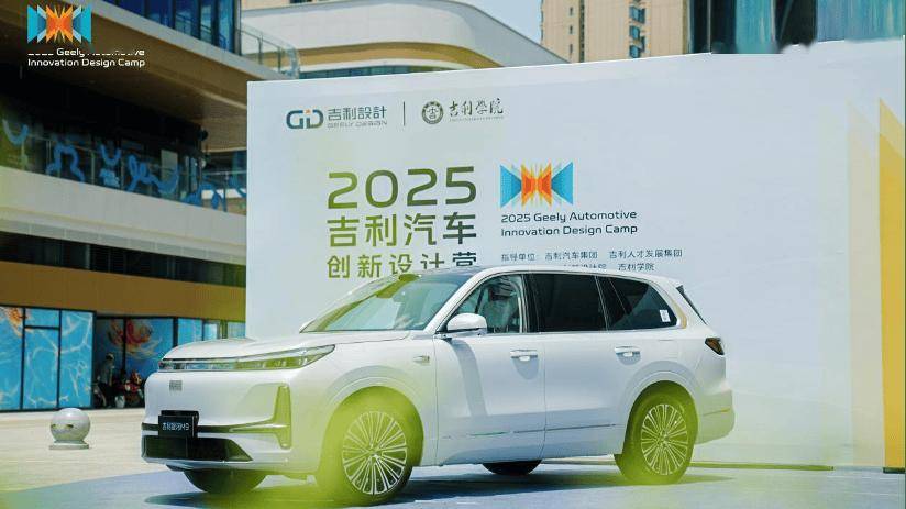 吉利用汽车创新设计营,下一盘“设计下沉”的棋