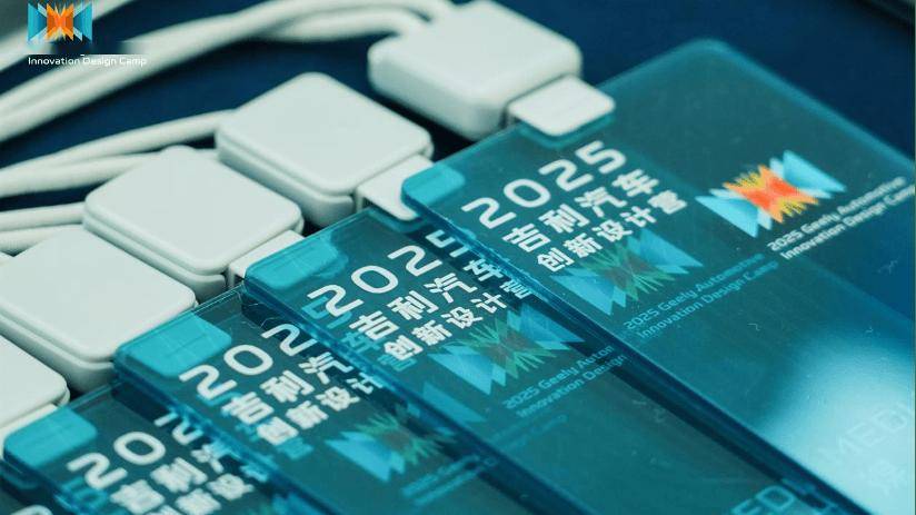 吉利用汽车创新设计营,下一盘“设计下沉”的棋