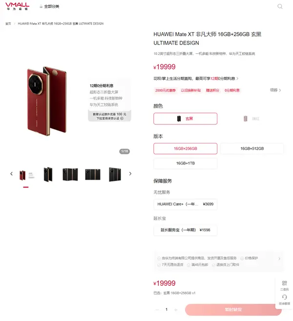 全球首款三折叠便宜了！华为Mate XT官方首次降价：全系优惠2000元 17999元起