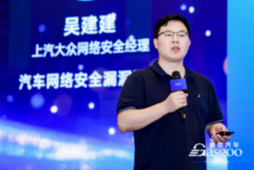 上汽大众：汽车网络安全漏洞防护