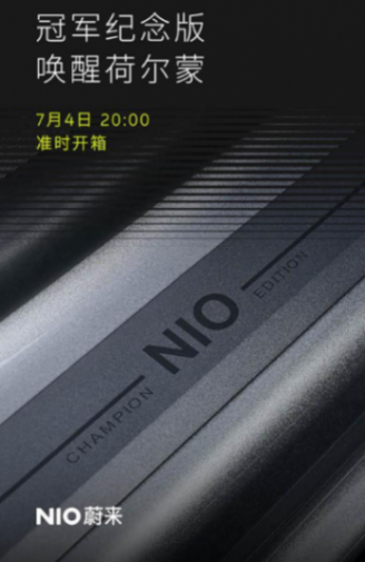 配专属标识 蔚来冠军纪念版车型7月4日发布