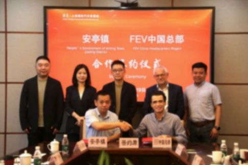 FEV在安亭镇设立新的中国总部，加强在亚洲的战略布局