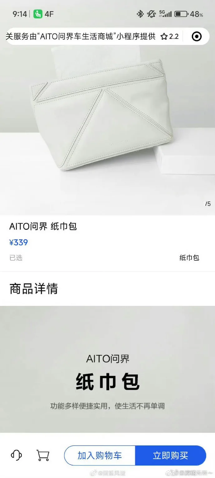 小米169元纸巾盒被指&ldquo;刺客&rdquo;，但售价仅为问界一半、低于蔚来