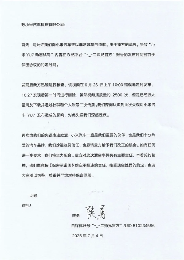 抢跑小米YU7试驾视频！博主二师兄公开向小米道歉：愿意赔偿