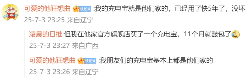 充电宝召回致经营困难公司倒闭？ 罗马仕深夜发文回应