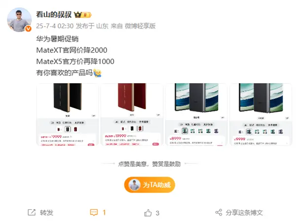 全球首款三折叠便宜了！华为Mate XT官方首次降价：全系优惠2000元 17999元起