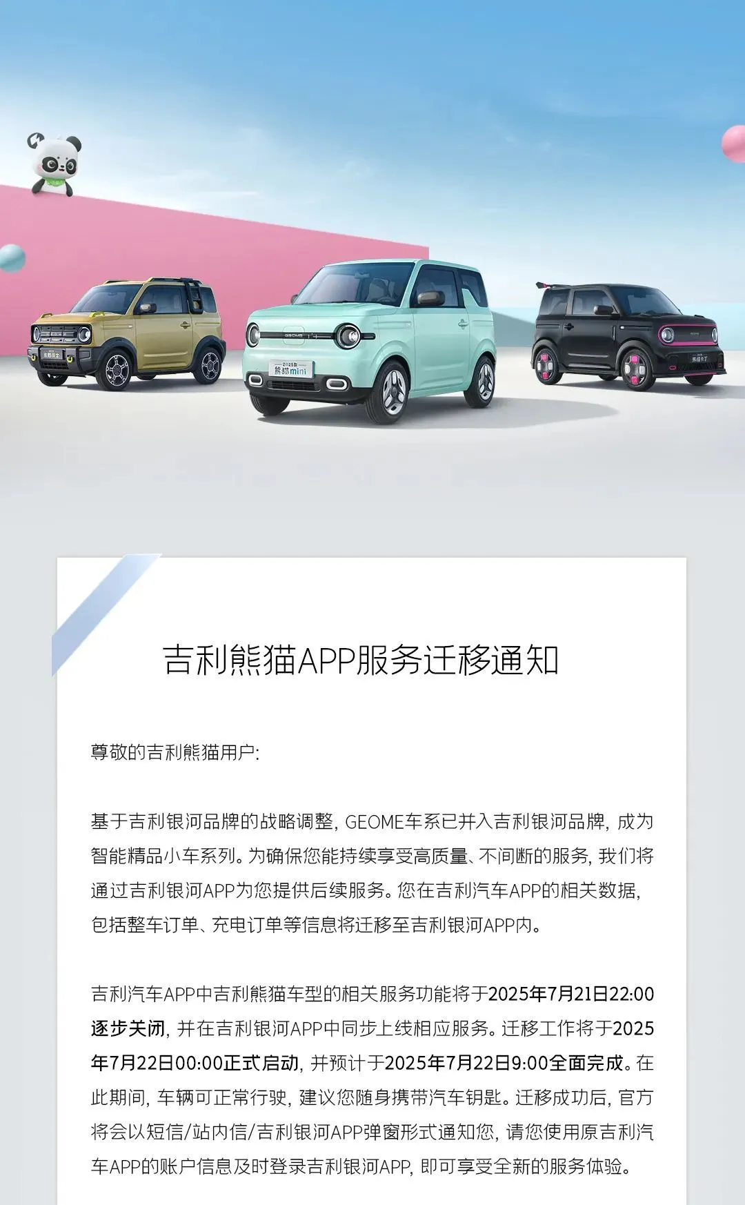 吉利熊猫车型服务迁移至吉利银河App 用户数据将同步迁移